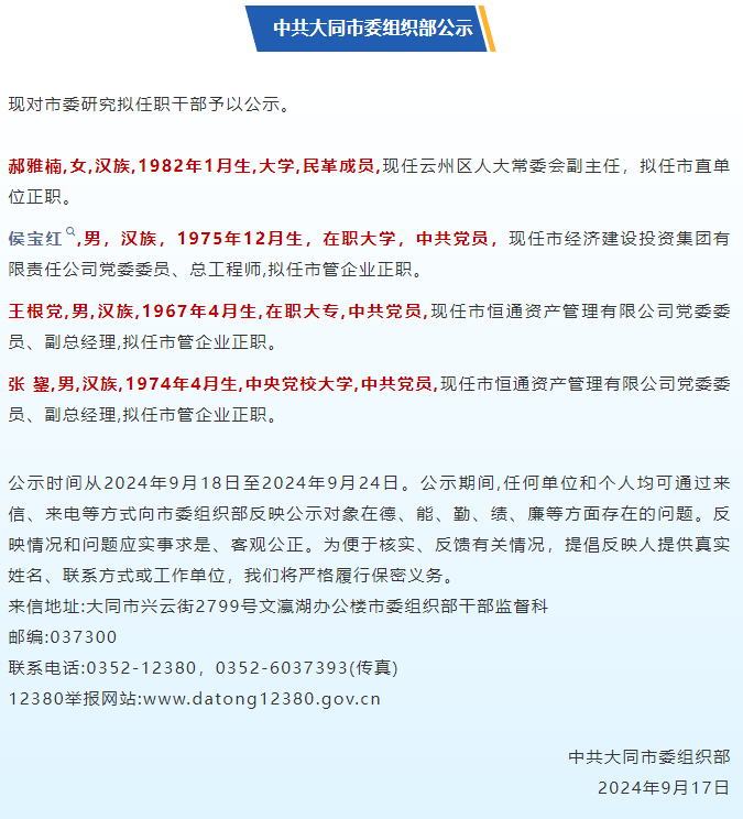 臺(tái)州市委最新人事公示，人事調(diào)整與未來(lái)展望