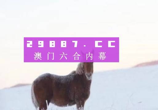 澳門一肖一碼一一子中特，揭示背后的犯罪問(wèn)題