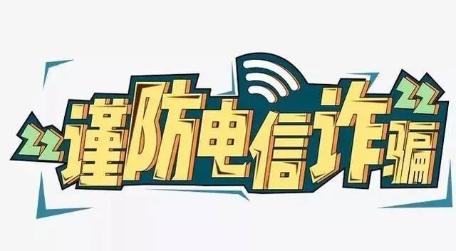 警惕虛假預測，遠離犯罪陷阱——揭秘所謂的最準一碼一肖100%精準老錢莊