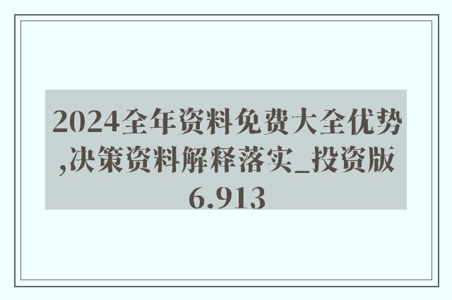 2023年正版資料免費(fèi)大全，獲取優(yōu)質(zhì)資源的全新途徑