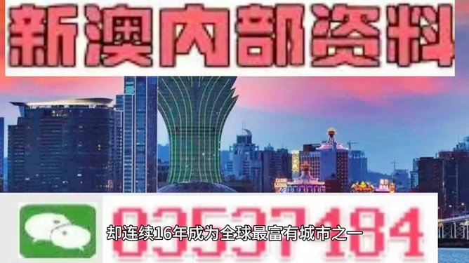 揭秘2024年新澳門免費資料，探索未知的機會與挑戰(zhàn)