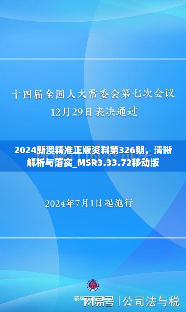 探索未來，解析2024新澳精準(zhǔn)正版資料的重要性與價值