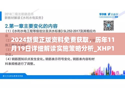 迎接變革，2024新奧資料免費(fèi)公開(kāi)及其影響