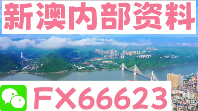 新澳精準(zhǔn)資料免費(fèi)提供，探索第265期的奧秘與價(jià)值