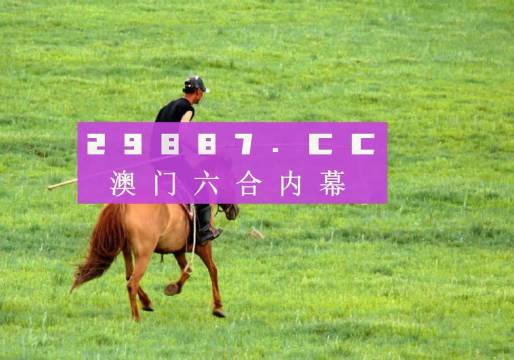 澳門今晚開特馬四不像圖——警惕賭博犯罪風(fēng)險