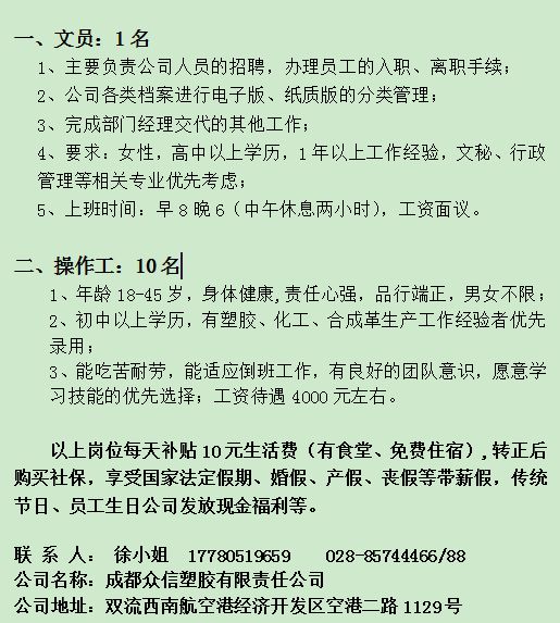 雙流華陽最新招聘信息概覽